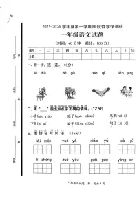 山东省枣庄市市中区2025-2026学年一年级上学期阶段性学情调研语文试题(月考)