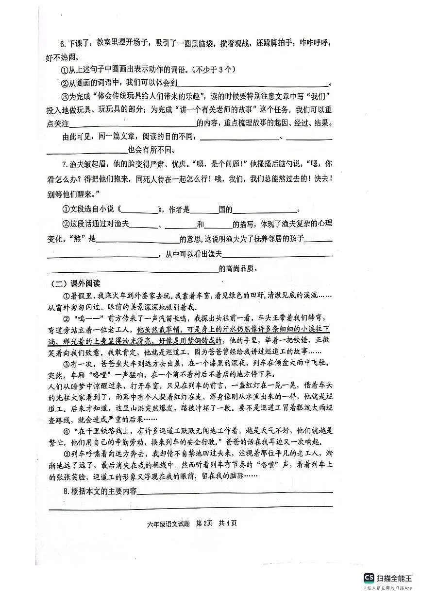 山东省枣庄市薛城区2025-2026学年六年级上学期素养检测考试语文试题(月考)第2页