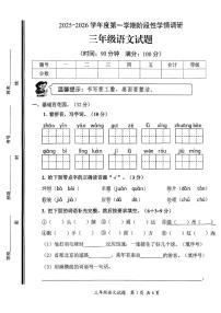山东省枣庄市市中区2025-2026学年三年级上学期阶段性学期调研语文试题（月考）