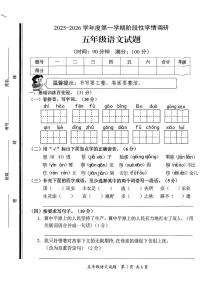 山东省枣庄市市中区2025-2026学年五年级上学期阶段性学情调研语文试题（月考）