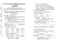 山西省临汾市尧都区2025-2026学年五年级上学期语文素养形成第二次能力展示（月考）