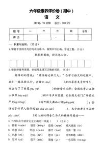 陕西省西安市莲湖区部分学校2025-2026学年六年级上学期素养评价卷语文试题（月考）