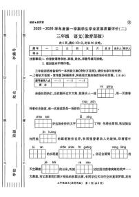 陕西省西安市未央区2025-2026学年三年级上学期学业发展质量评价二B语文试题（月考）