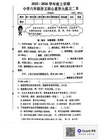陕西省西安市雁塔区曹里小学等学校2025-2026学年六年级上学期核心素养大练习语文试题（月考）