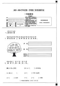 陕西省咸阳市渭城区2025-2026学年一年级上学期语文第二阶段创新作业（月考）