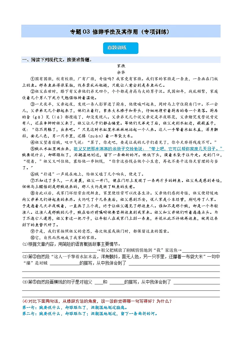 小升初语文阅读专题 专题03 修辞手法及其作用 讲义第1页