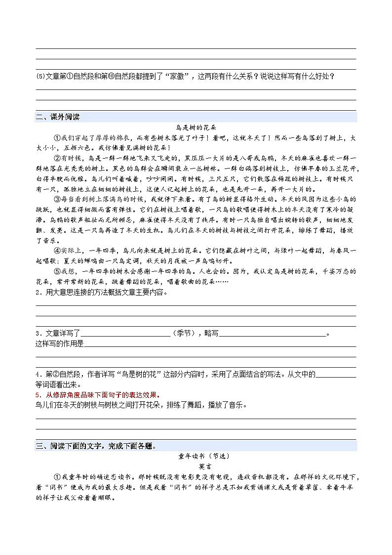 小升初语文阅读专题 专题03 修辞手法及其作用 讲义第2页