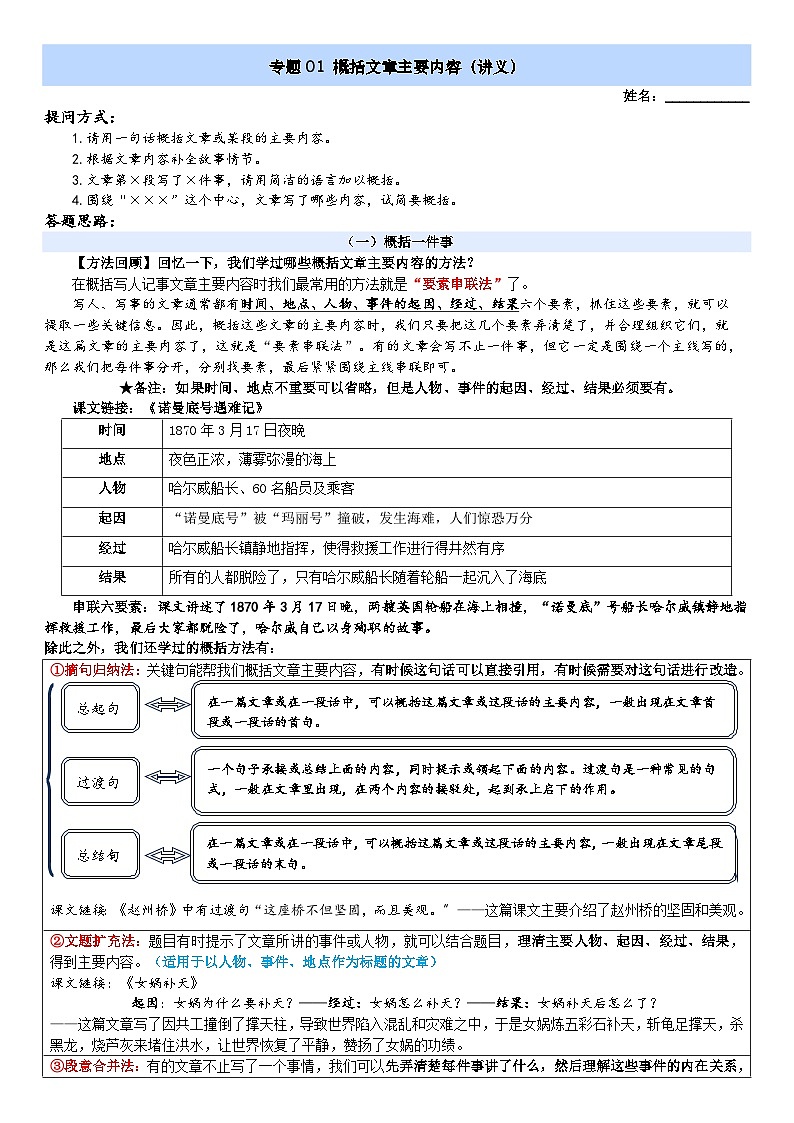 小升初语文阅读专题 专题01 概括文章主要内容 讲义第1页