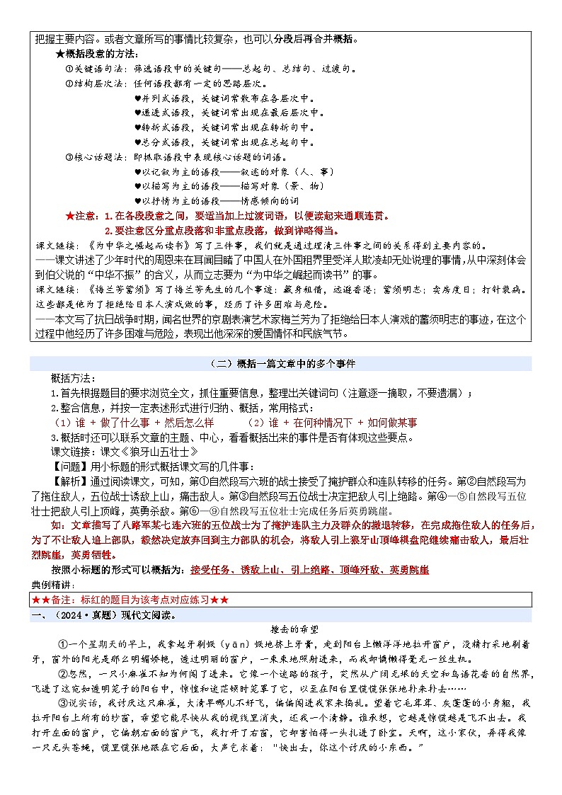 小升初语文阅读专题 专题01 概括文章主要内容 讲义第2页