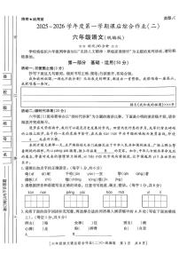 陕西省咸阳市永寿县监军镇美井小学2025-2026学年六年级上学期课后综合作业（二）语文试题（月考）