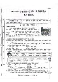 陕西省咸阳市永寿县永平乡2025-2026学年五年级上学期第二阶段创新作业语文试题（月考）