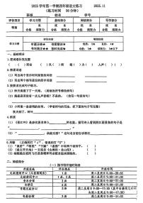 上海市杨浦区控江教育集团2025-2026学年四年级上学期语文练习（月考）