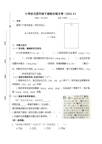 浙江省嘉兴市海宁市2024-2025学年第二学期四年级语文期末试卷（含答案）