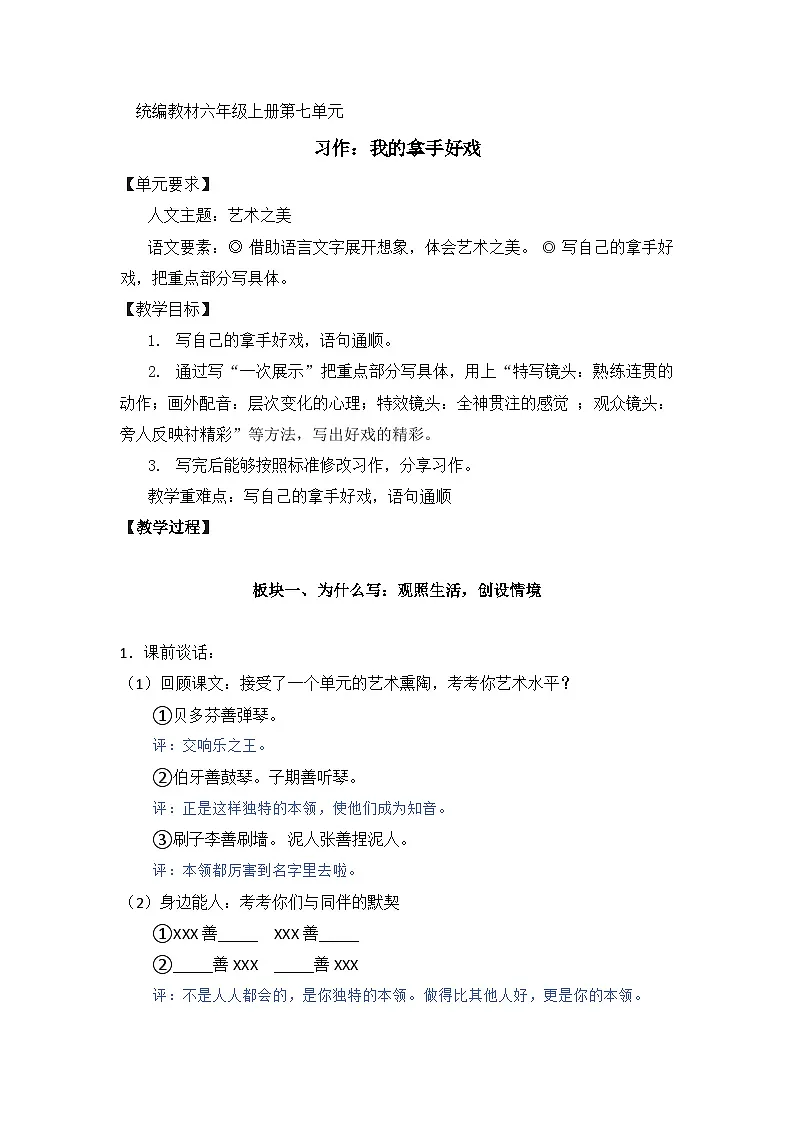 统编版语文六年级上册 习作:我的拿手好戏 教案第1页
