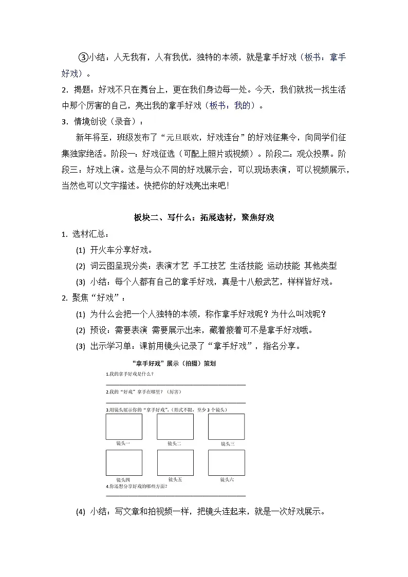 统编版语文六年级上册 习作:我的拿手好戏 教案第2页