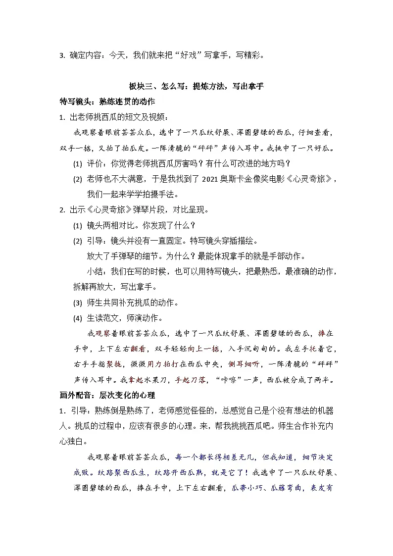 统编版语文六年级上册 习作:我的拿手好戏 教案第3页