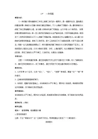 小学统编版(2024)第四单元13* 一块奶酪教案设计