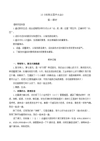 统编版（2024）一年级下册（2024）动物王国开大会教案