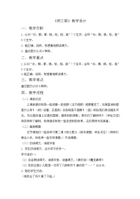 统编版（2024）二年级上册（2024）2 树之歌教案