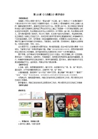 小学语文统编版（2024）二年级上册八角楼上教案设计