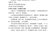小学语文统编版（2024）二年级下册村居教学设计