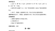 统编版（2024）雷锋叔叔你在哪里教学设计