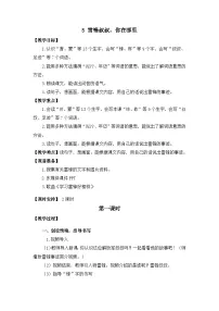 统编版（2024）雷锋叔叔你在哪里教学设计