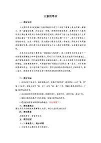 统编版（2024）二年级下册大象的耳朵教学设计