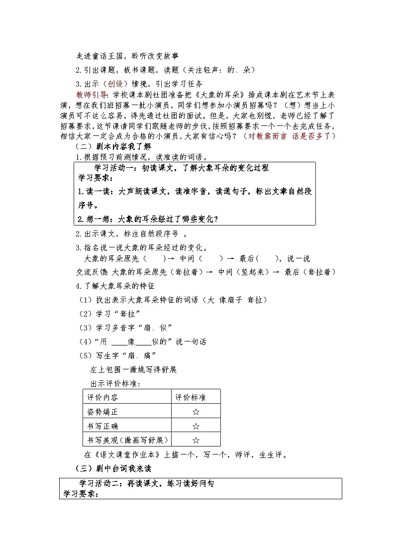 统编版语文二年级下册 19 大象的耳朵 教案第2页