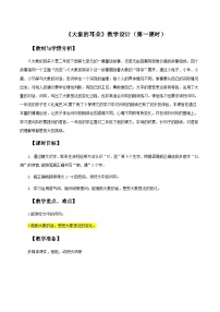 统编版（2024）二年级下册大象的耳朵教案及反思