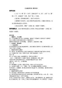 小学统编版（2024）大象的耳朵教案