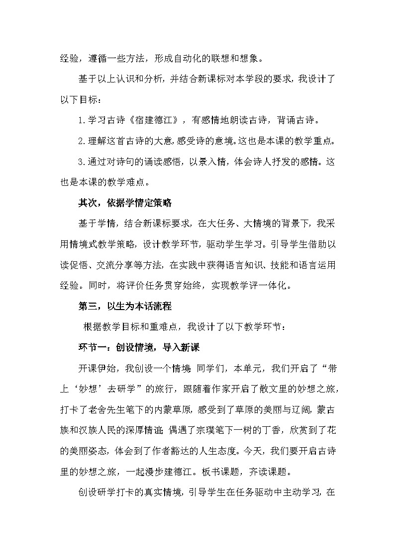 统编版语文六年级上册 3 宿建德江 说课稿第2页