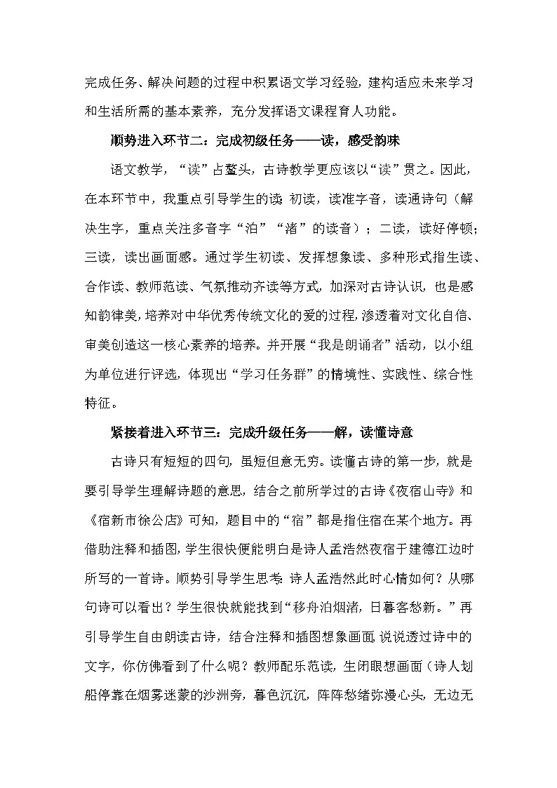 统编版语文六年级上册 3 宿建德江 说课稿第3页
