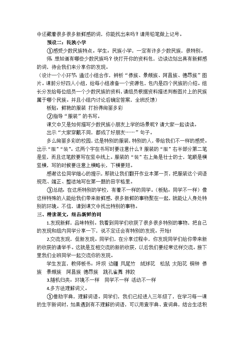 统编版语文三年级上册(2024)1 大青树下的小学 教学设计第2页