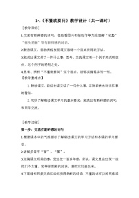 语文三年级上册（2024）3*不懂就要问教案设计
