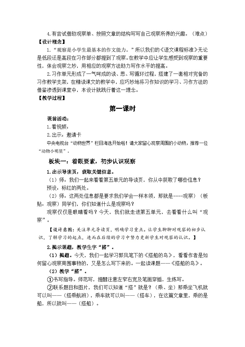 统编版语文三年级上册(2024) 14 搭船的鸟 教学设计第2页
