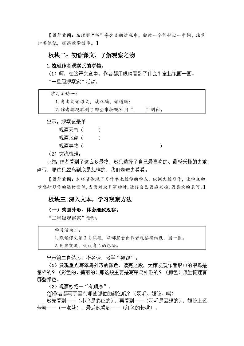 统编版语文三年级上册(2024) 14 搭船的鸟 教学设计第3页
