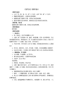 统编版（2024）三年级上册（2024）第八单元23 司马光教案设计