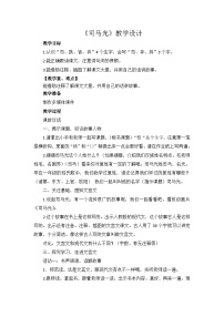 小学语文统编版（2024）三年级上册（2024）23 司马光教案