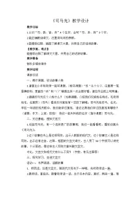 小学语文统编版（2024）三年级上册（2024）23 司马光教案