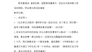 小学语文统编版（2024）三年级下册守株待兔教案