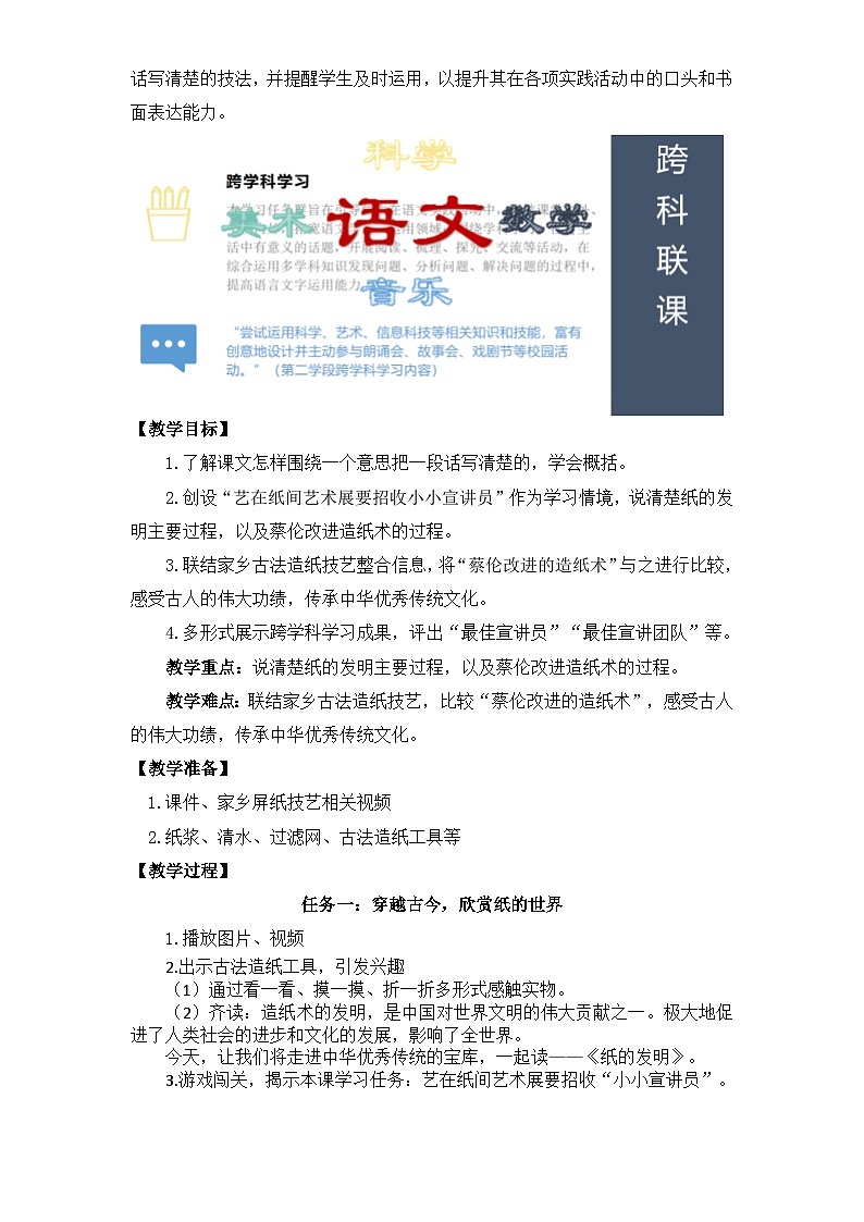 统编版语文三年级下册 10 纸的发明 教案第2页