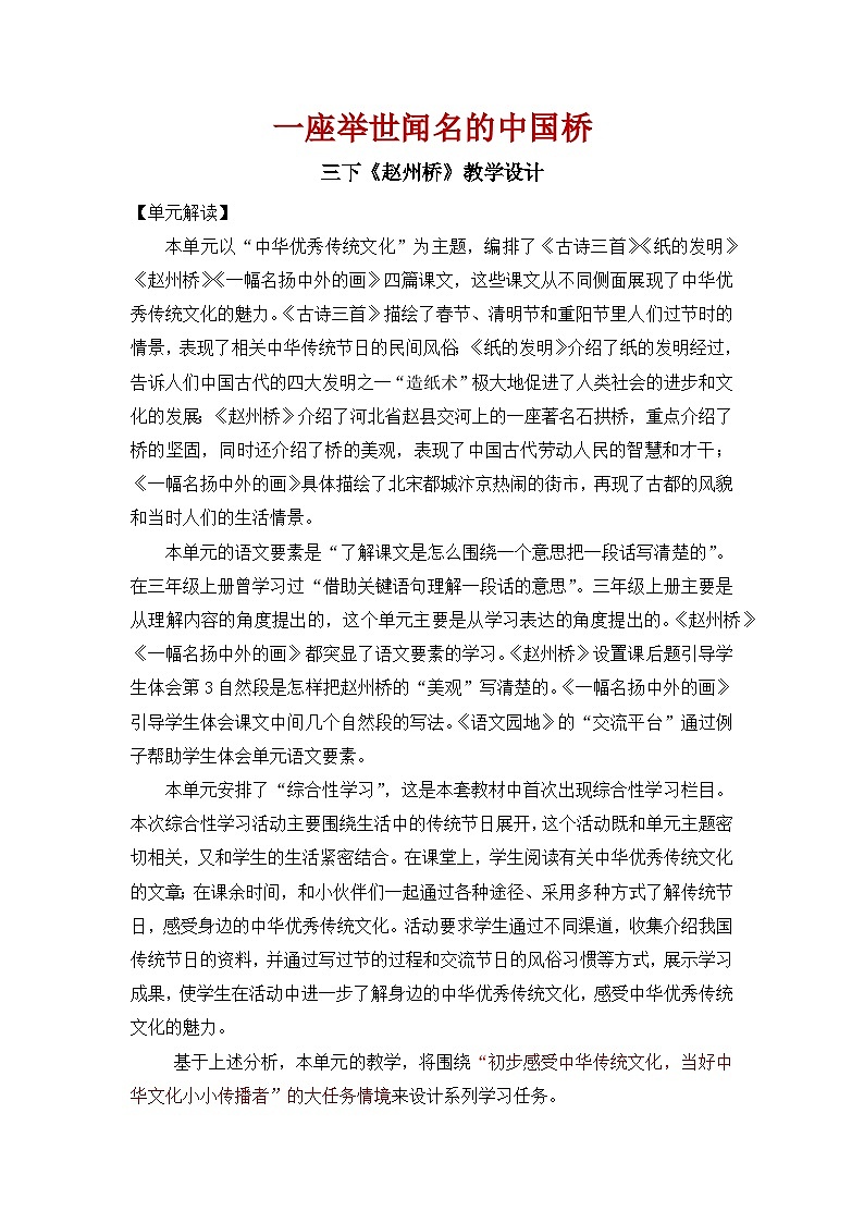 统编版语文三年级下册 11 赵州桥 教学设计第1页