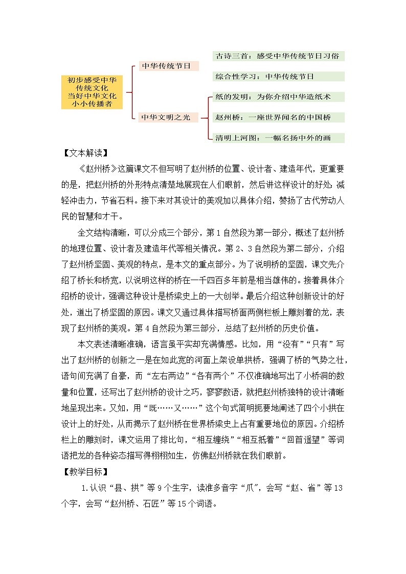 统编版语文三年级下册 11 赵州桥 教学设计第2页