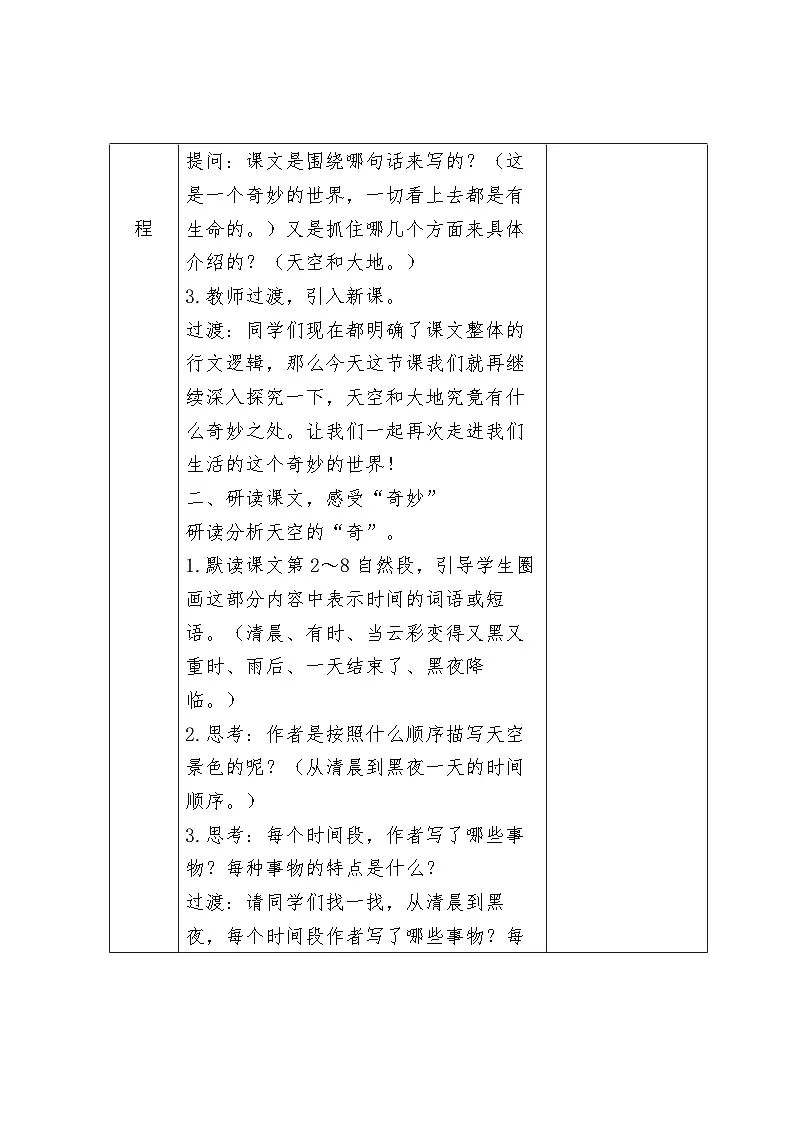 统编版语文三年级下册 22 我们奇妙的世界 教学设计第2页