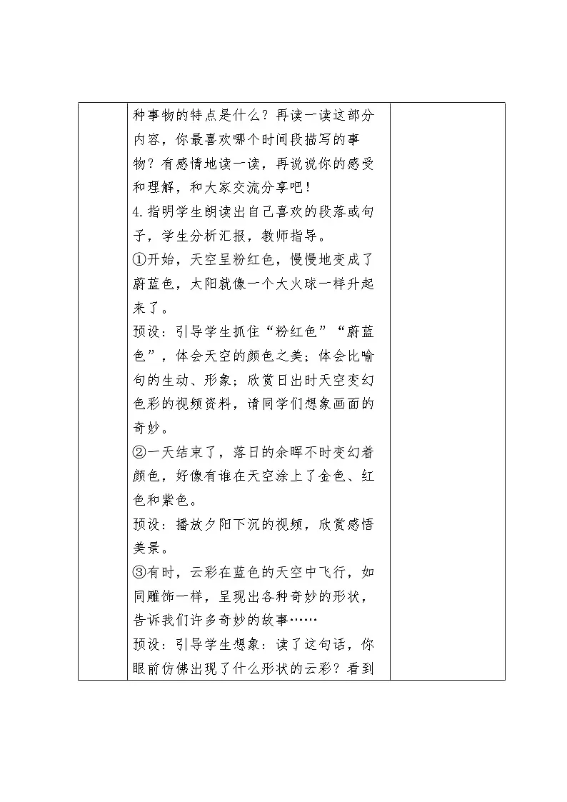 统编版语文三年级下册 22 我们奇妙的世界 教学设计第3页
