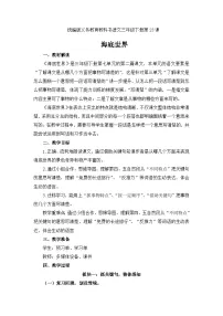 小学语文统编版（2024）三年级下册海底世界教案设计