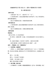 小学慢性子裁缝和急性子顾客第一课时教学设计