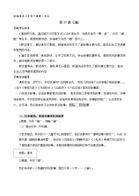 语文三年级下册漏教案