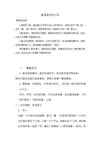 统编版（2024）三年级下册漏教案